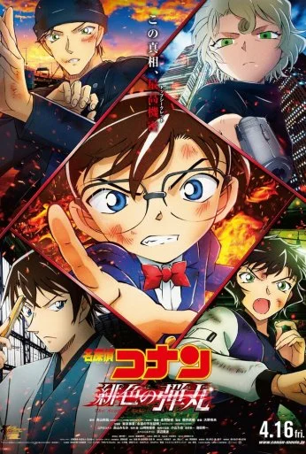 Детектив Конан 24: Алая пуля (2021)